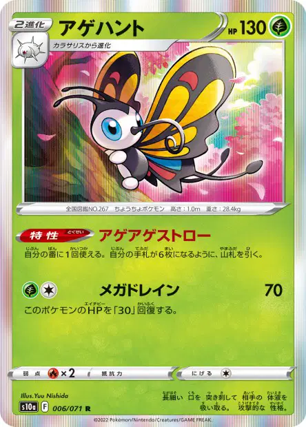 Papinella – s10a 006/071, japanische Karte