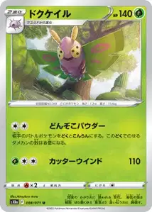 Pudox (ドクケイル) – s10a 008/071