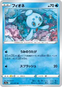 Phione (フィオネ) – s10a 011/071