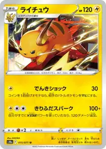 Raichu (ライチュウ) – s10a 015/071