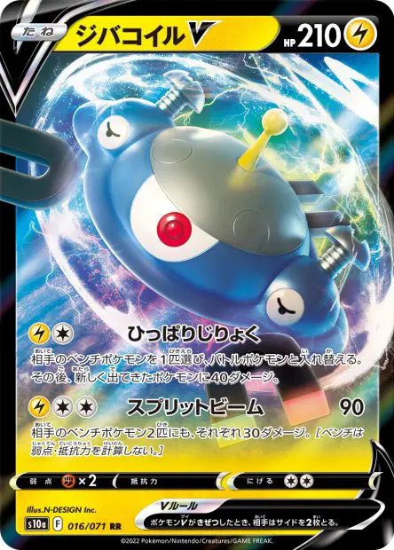 Magnezone V – s10a 016/071, japanische Karte