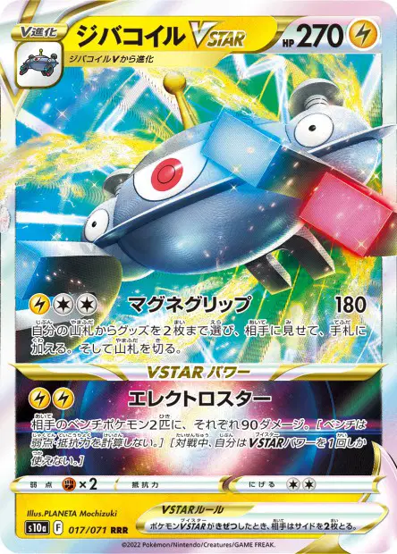 Magnezone VSTAR – s10a 017/071, japanische Karte