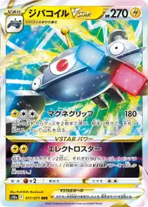 Magnezone VSTAR (ジバコイルVSTAR) – s10a 017/071