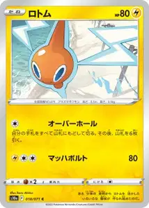 Rotom (ロトム) – s10a 018/071