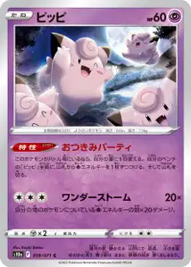 Piepi (ピッピ) – s10a 019/071