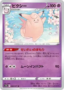 Pixi (ピクシー) – s10a 020/071