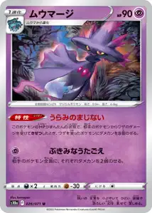 Traunmagil (ムウマージ) – s10a 026/071