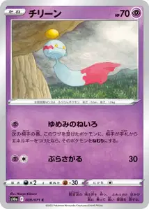 Palimpalim (チリーン) – s10a 028/071