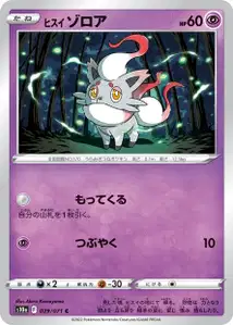 Hisui-Zorua (ヒスイ ゾロア) – s10a 029/071