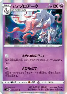 Hisui-Zoroark (ヒスイ ゾロアーク) – s10a 030/071