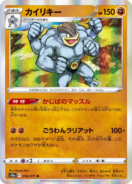 Machomei – s10a 036/071, japanische Karte