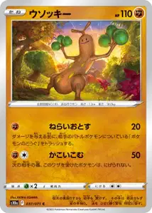 Mogelbaum (ウソッキー) – s10a 037/071