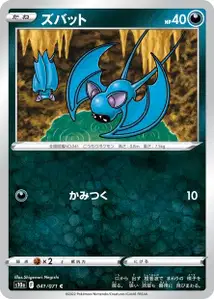 Zubat (ズバット) – s10a 041/071