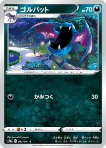 Golbat (ゴルバット) – s10a 042/071