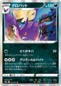 Iksbat (クロバット) – s10a 043/071