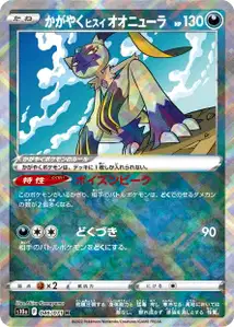 Strahlendes Hisui-Snieboss (かがやくヒスイ オオニューラ) – s10a 046/071