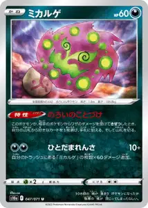 Kryppuk (ミカルゲ) – s10a 047/071