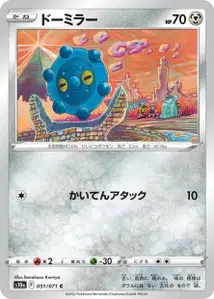 Bronzel (ドーミラー) – s10a 051/071
