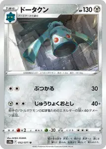Bronzong (ドータクン) – s10a 052/071