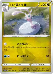 Hisui Viscargot (ヒスイ ヌメイル) – s10a 054/071