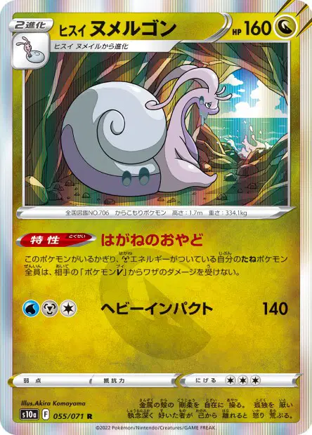 Hisui Viscogon – s10a 055/071, japanische Karte