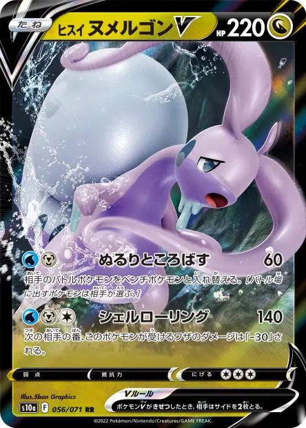 Hisui Viscogon-V – s10a 056/071, japanische Karte