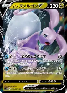 Hisui Viscogon-V (ヒスイ ヌメルゴンV) – s10a 056/071