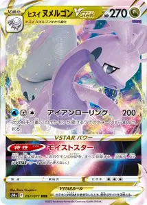 Hisui Viscogon-VSTAR (ヒスイ ヌメルゴンVSTAR) – s10a 057/071