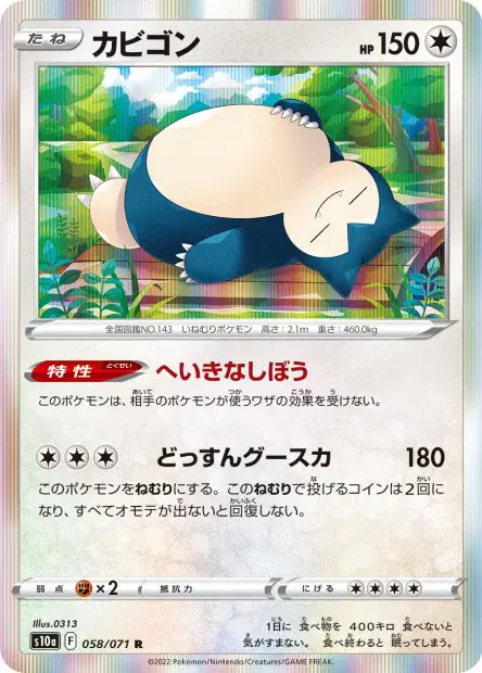 Relaxo – s10a 058/071, japanische Karte