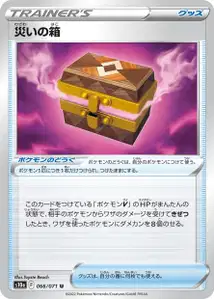 Kiste des Unheils (災いの箱) – s10a 066/071