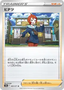 Hinatsu (ヒナツ) – s10a 069/071