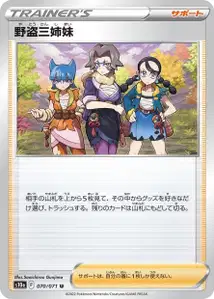 Banditenschwestern (野盗三姉妹) – s10a 070/071