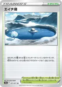 See der Stärke (エイチ湖) – s10a 071/071