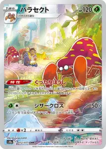 Parasek (パラセクト) – s10a 072/071