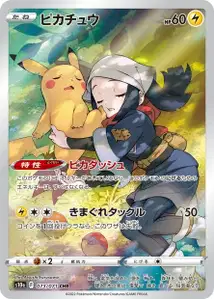 Pikachu – s10a 073/071