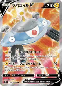 Magnezone V (ジバコイルV) – s10a 079/071