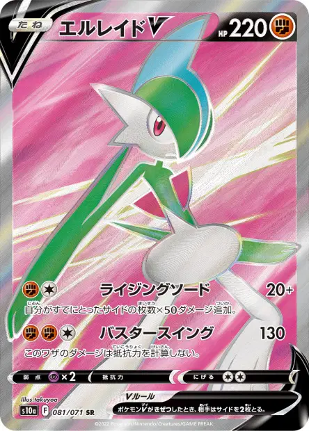 Galagladi V – s10a 081/071, japanische Karte