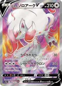 Hisui-Zoroark V (ヒスイ ゾロアークV) – s10a 083/071