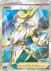 Volo (ウォロ) – s10a 084/071