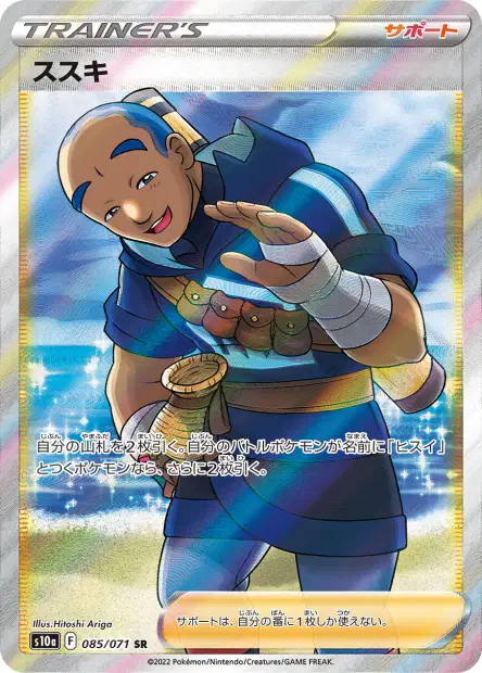 Susuki – s10a 085/071, japanische Karte