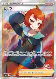 Hinatsu (ヒナツ) – s10a 086/071