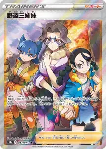 Banditenschwestern (野盗三姉妹) – s10a 087/071