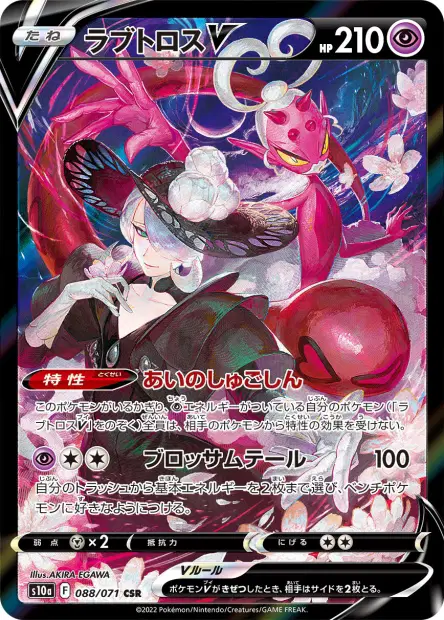Cupidos V – s10a 088/071, japanische Karte