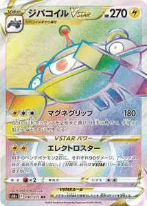 Magnezone VSTAR (ジバコイルVSTAR) – s10a 090/071