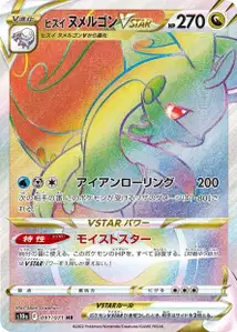 Hisui Viscogon-VSTAR (ヒスイ ヌメルゴンVSTAR) – s10a 091/071