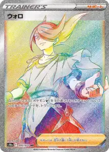 Volo (ウォロ) – s10a 093/071