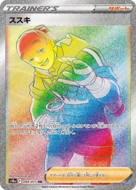 Susuki – s10a 094/071, japanische Karte