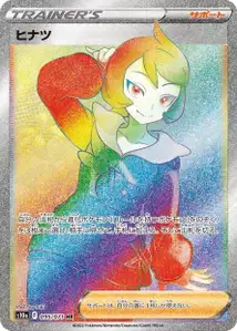 Hinatsu (ヒナツ) – s10a 095/071