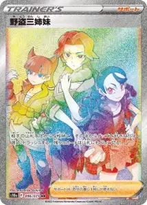 Banditenschwestern (野盗三姉妹) – s10a 096/071