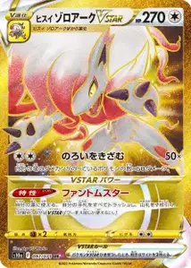 Hisui-Zoroark VSTAR (ヒスイ ゾロアークVSTAR) – s10a 097/071